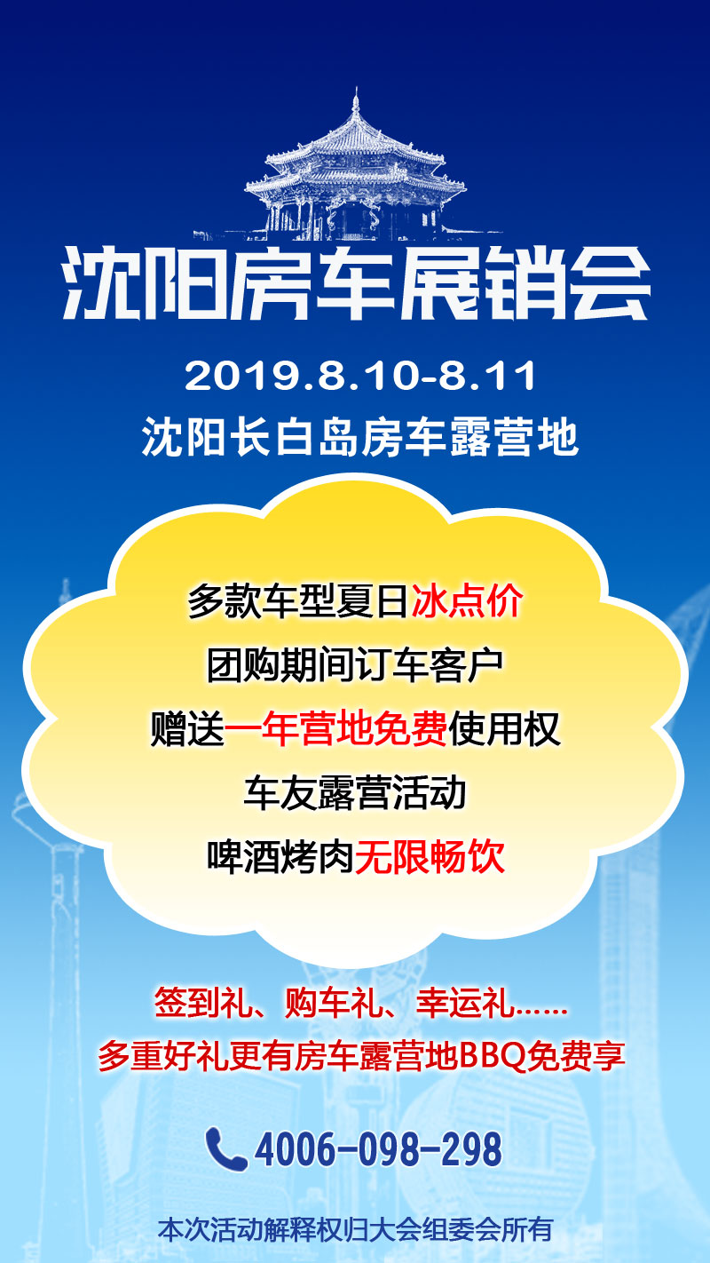 沈阳房车展销会