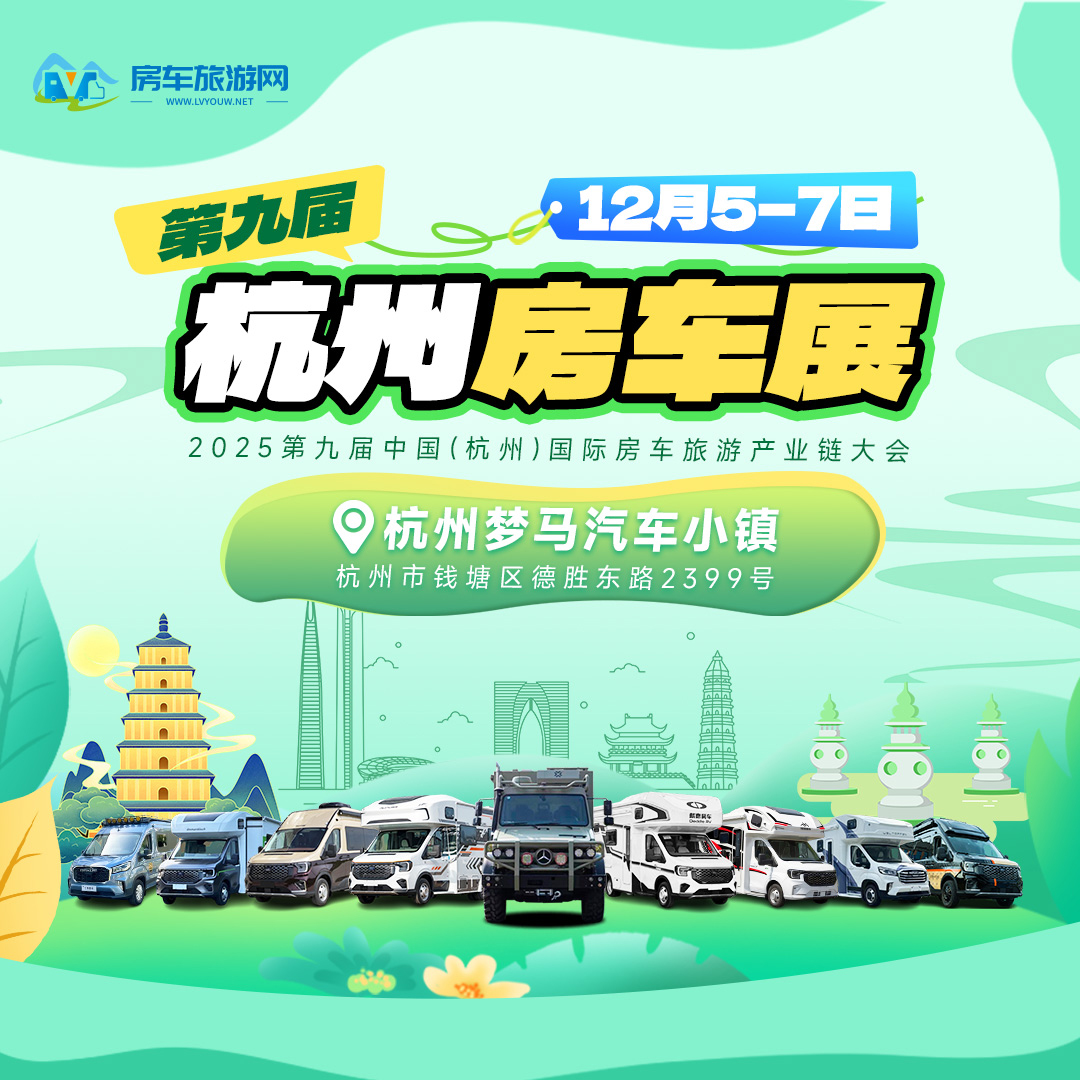 杭州房车展
