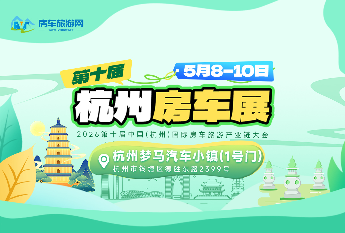 杭州房车展