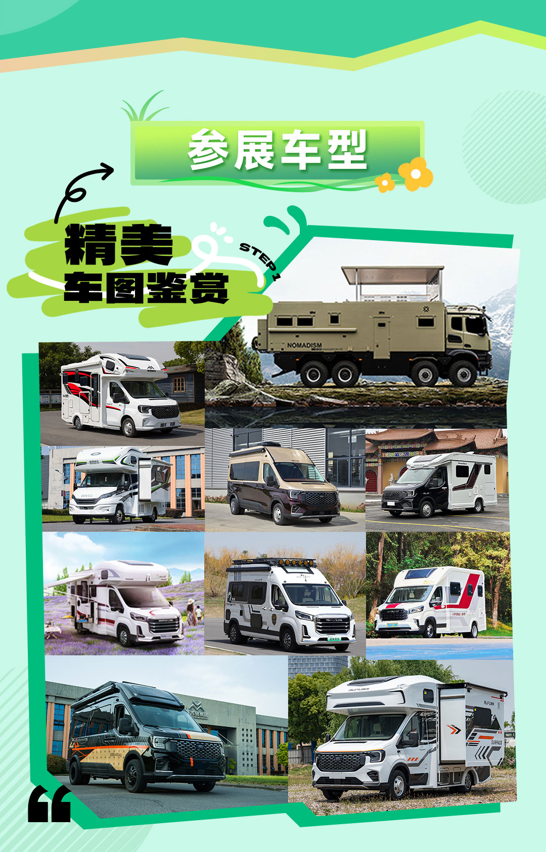 杭州房车展