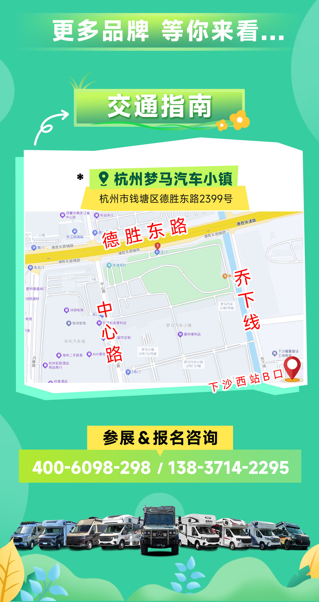 杭州房车展