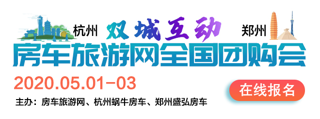 5.1房车团购会