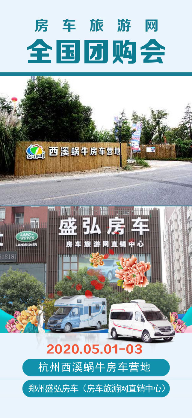 5.1房车团购会