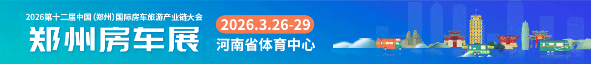 3月26-29日郑州房车展