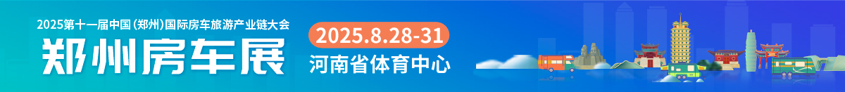 杭州房车展