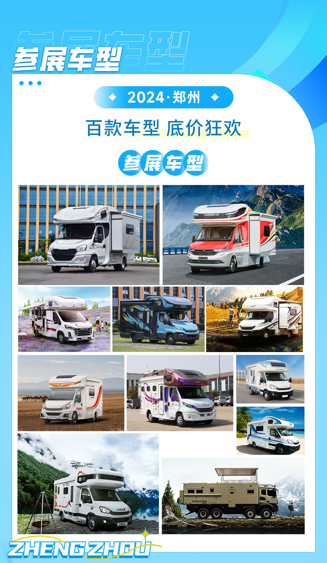郑州房车展